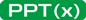 パワーポイントデータ(拡張子.ppt(x)) パワーポイント(拡張子.ppt(x))